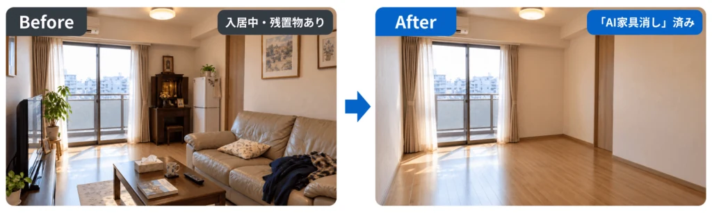 ラルズネットの公式紹介例。左の家具がある室内から、右ではソファやテレビ等が取り除かれている